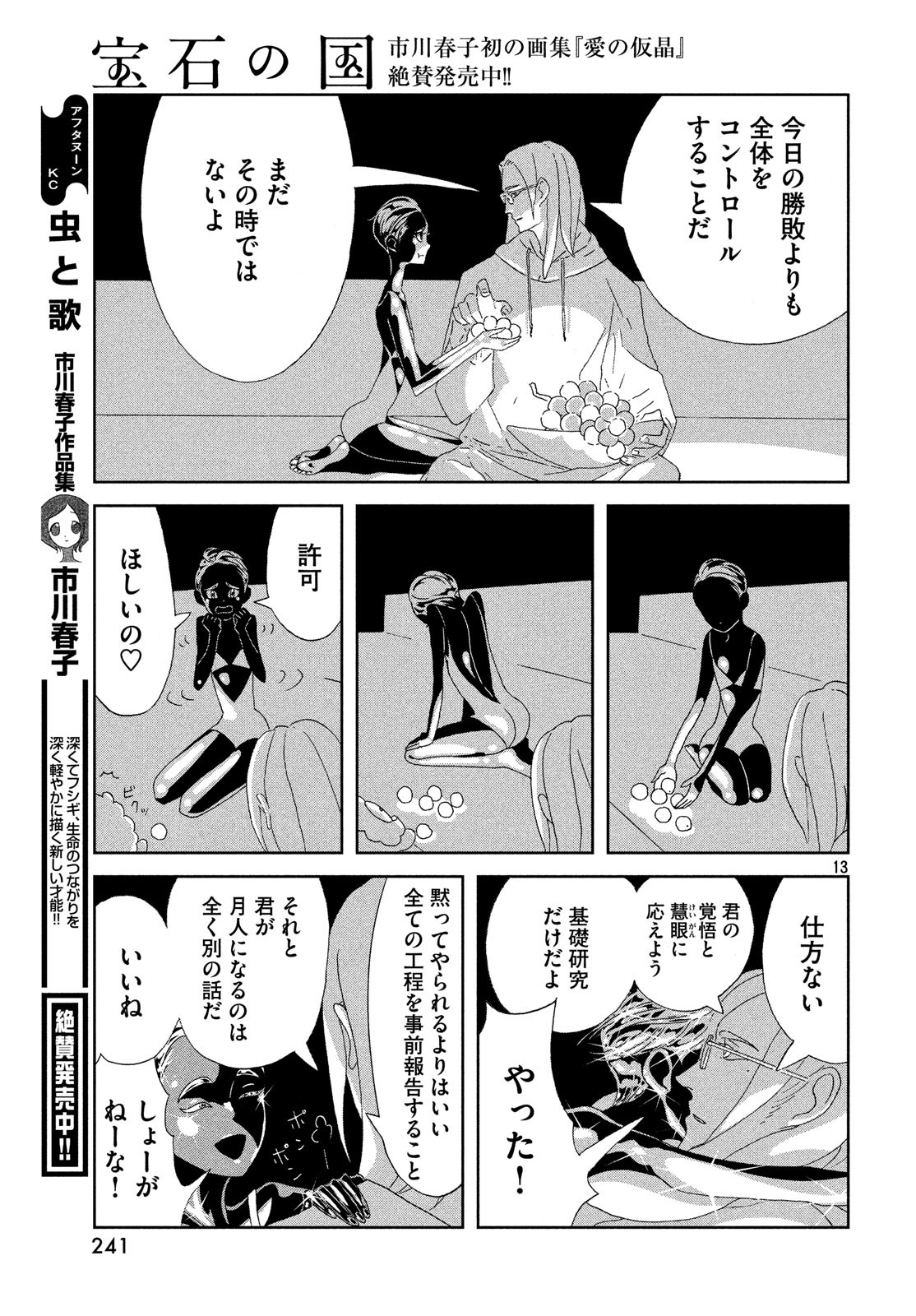 宝石の国 Chap 79 - Next Chap 80