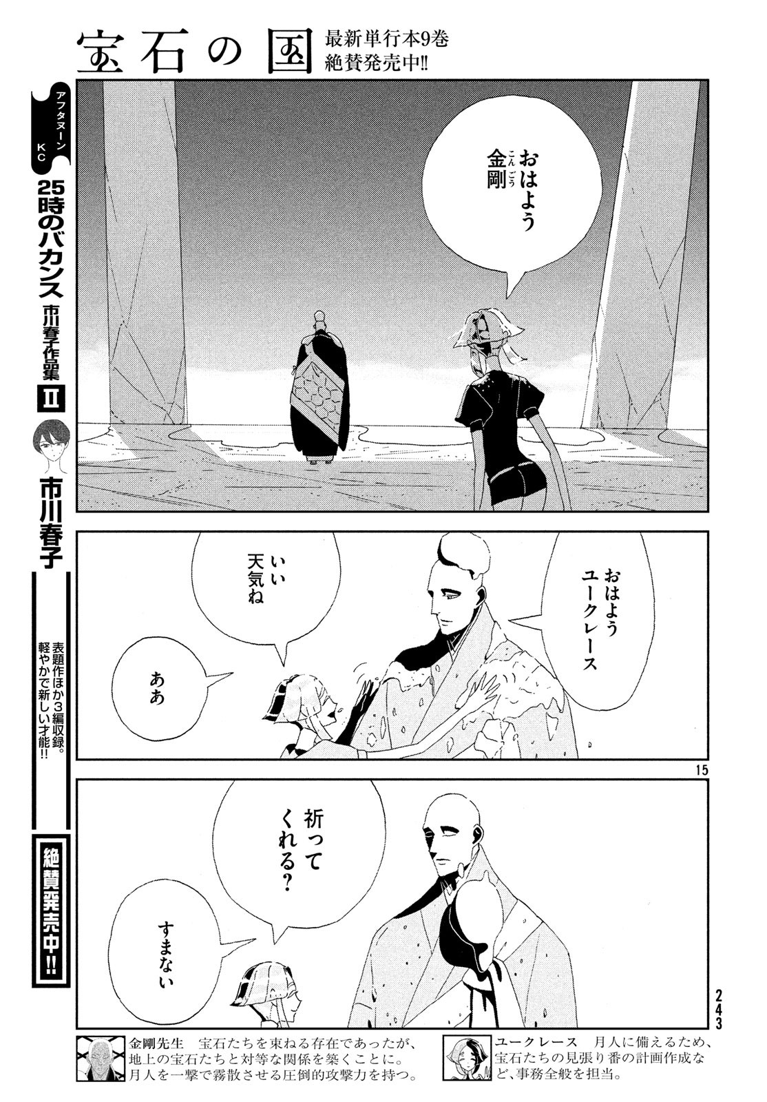 宝石の国 Chap 79 - Next Chap 80
