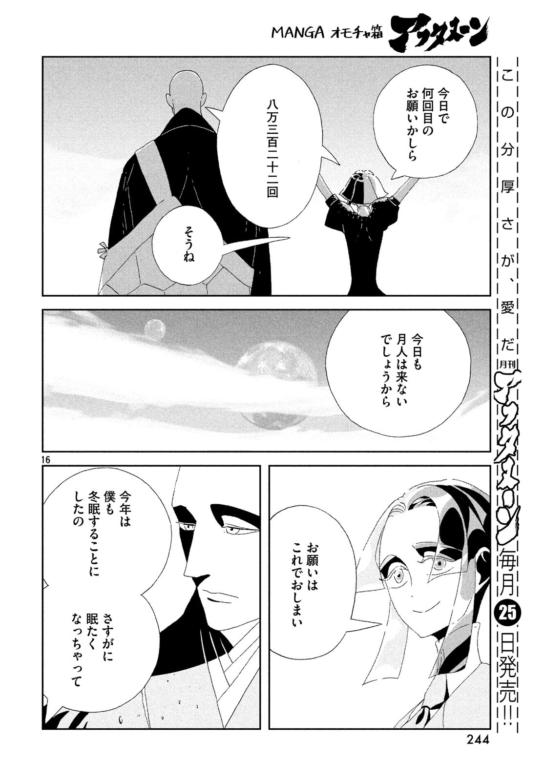 宝石の国 Chap 79 - Next Chap 80