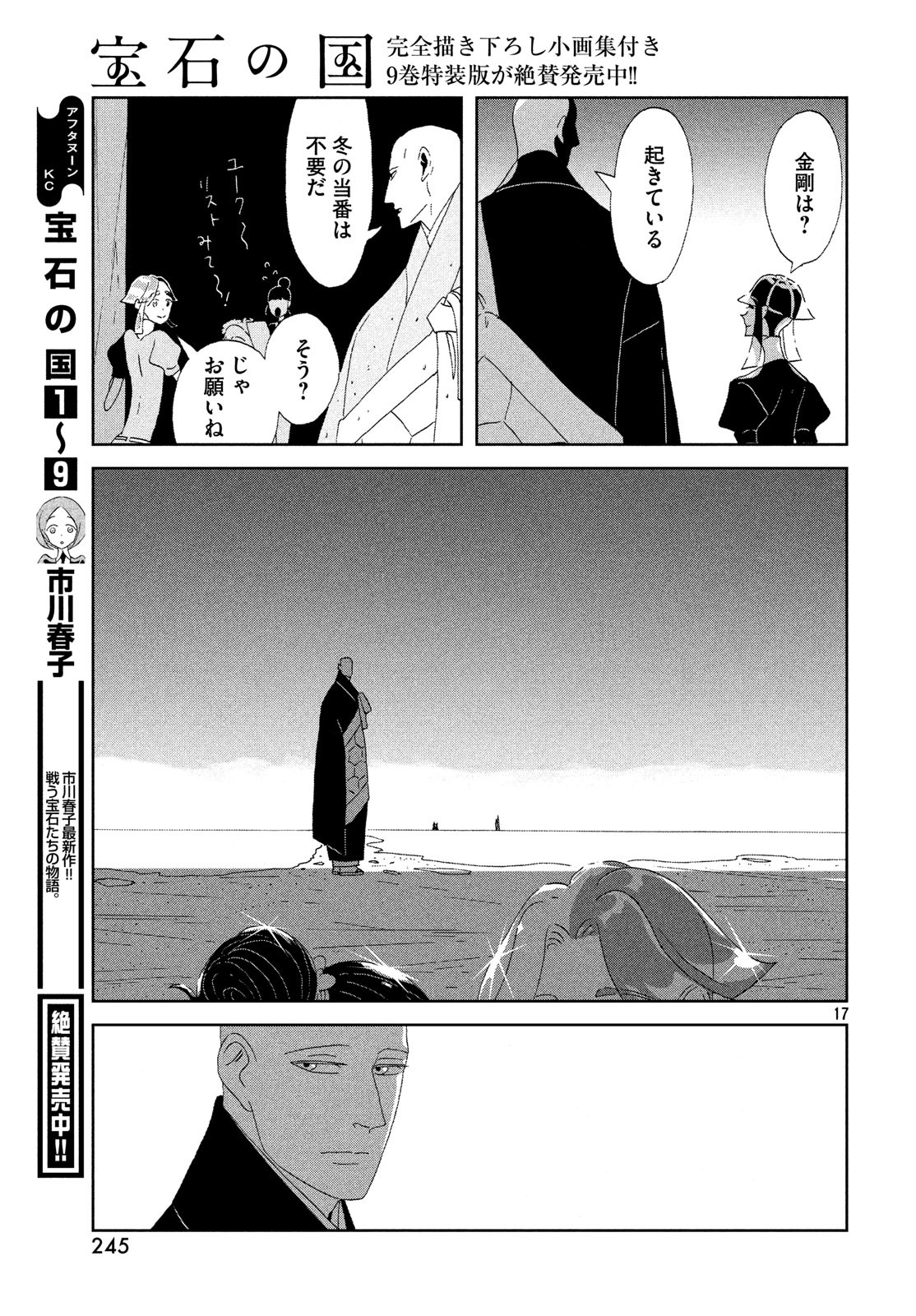 宝石の国 Chap 79 - Next Chap 80
