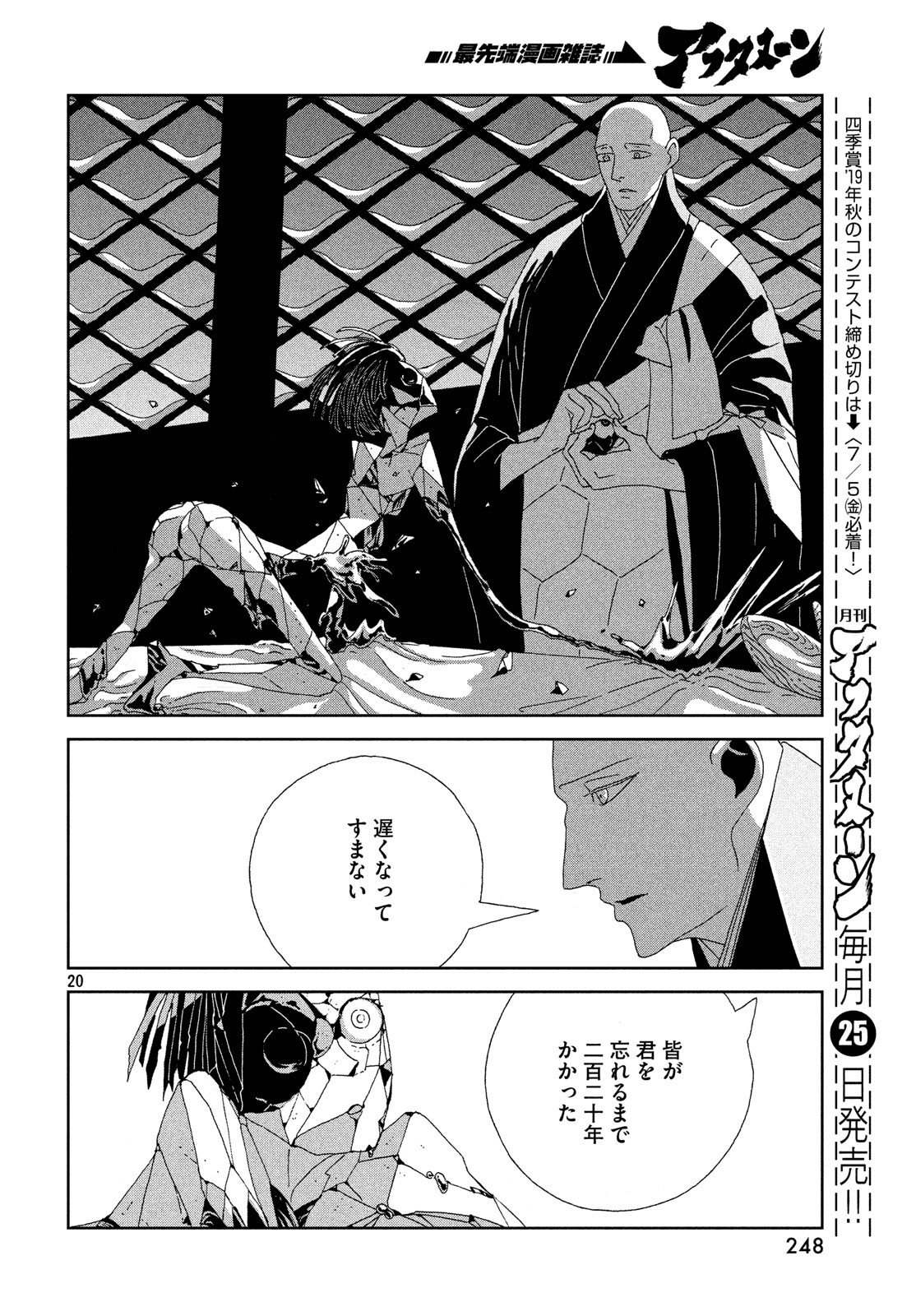 宝石の国 Chap 79 - Next Chap 80