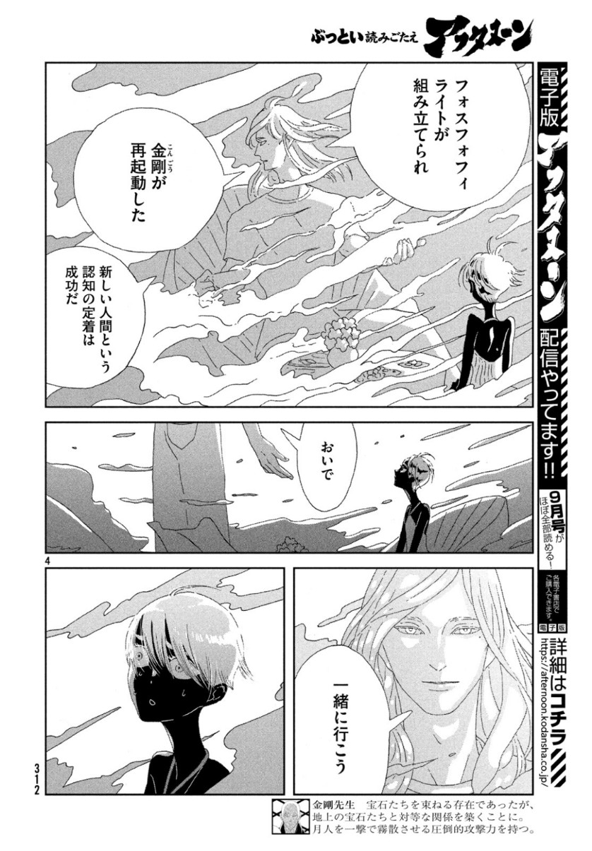 宝石の国 Chap 80 - Next Chap 81
