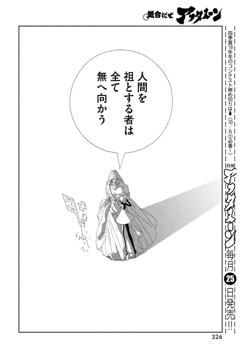 宝石の国 Chap 80 - Next Chap 81