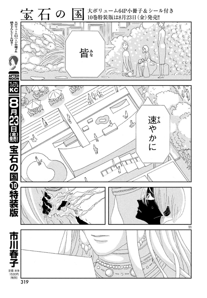 宝石の国 Chap 80 - Next Chap 81