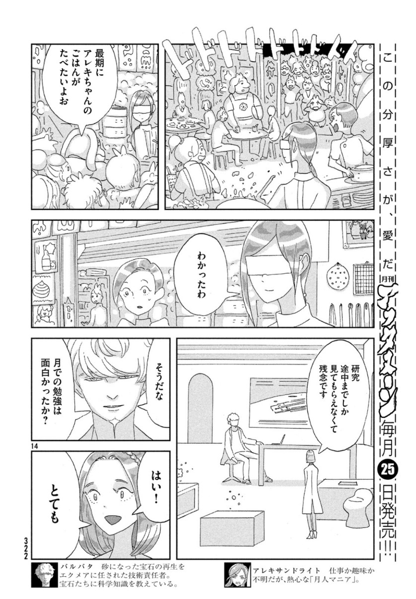 宝石の国 Chap 80 - Next Chap 81