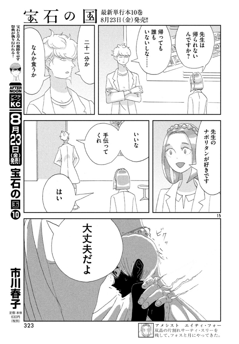 宝石の国 Chap 80 - Next Chap 81