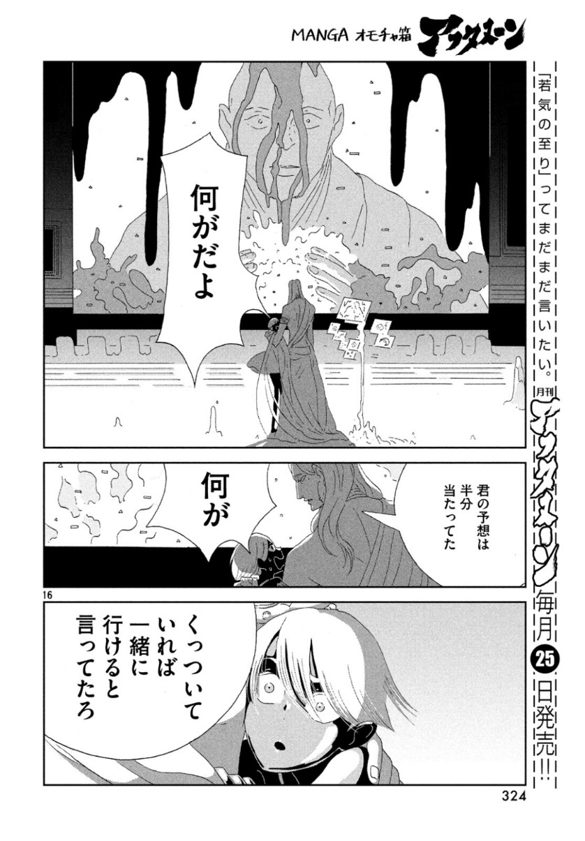 宝石の国 Chap 80 - Next Chap 81