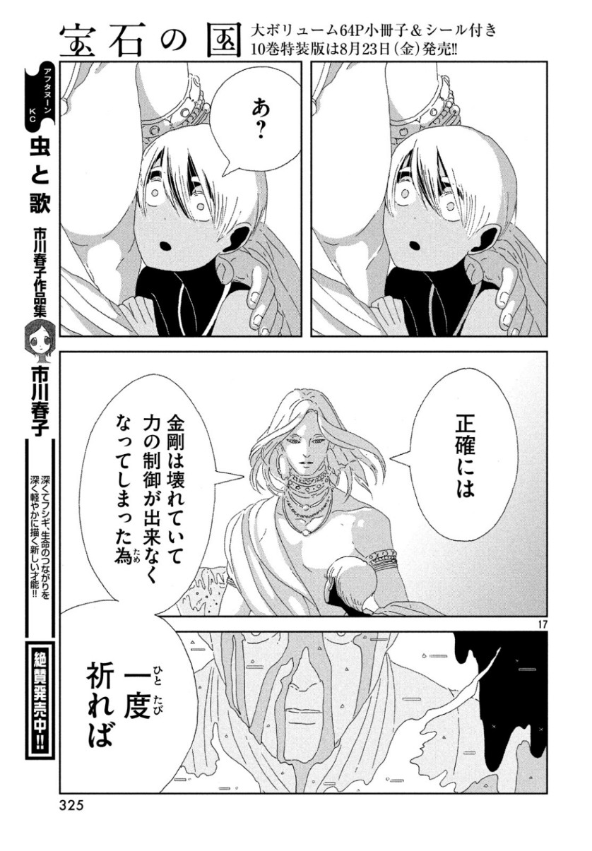 宝石の国 Chap 80 - Next Chap 81