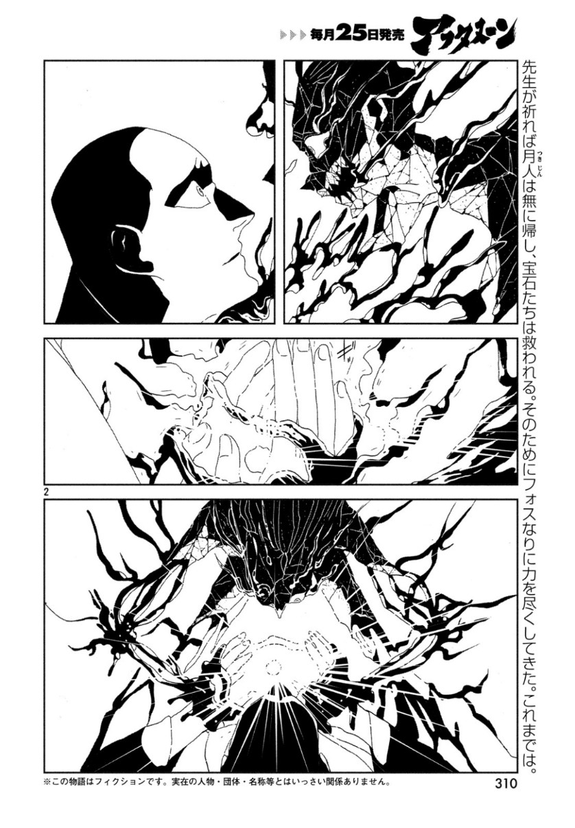 宝石の国 Chap 80 - Next Chap 81