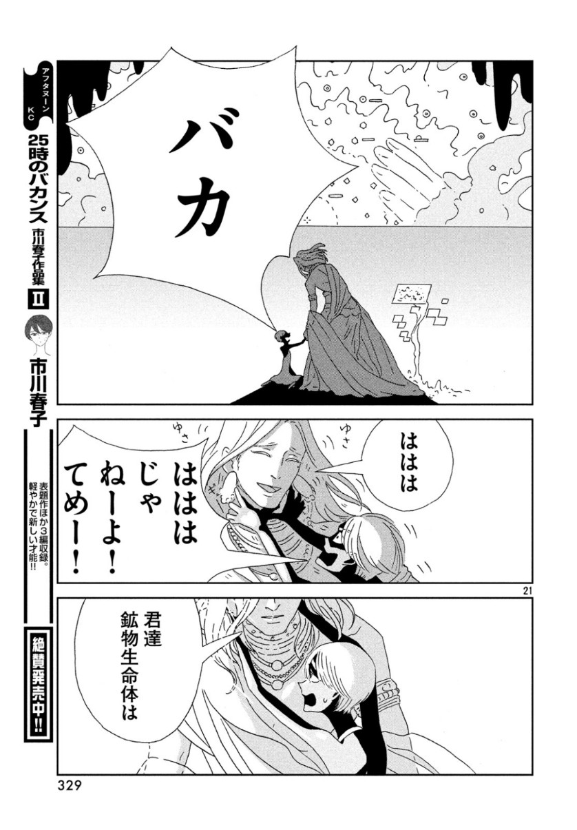 宝石の国 Chap 80 - Next Chap 81