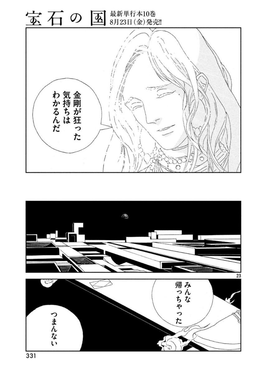 宝石の国 Chap 80 - Next Chap 81