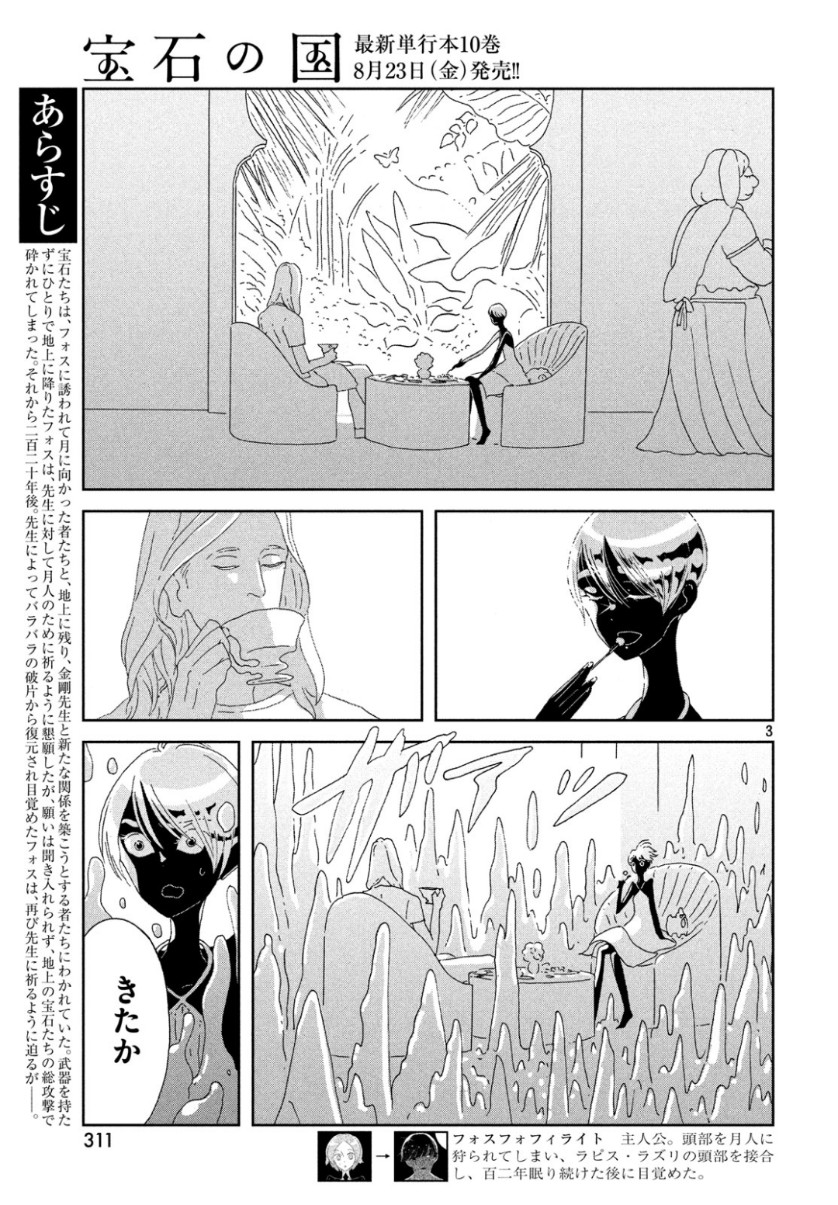 宝石の国 Chap 80 - Next Chap 81