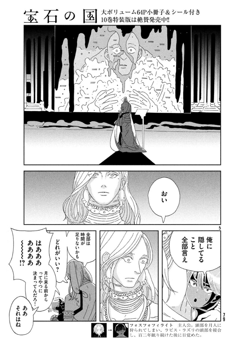 宝石の国 Chap 81 - Next Chap 82