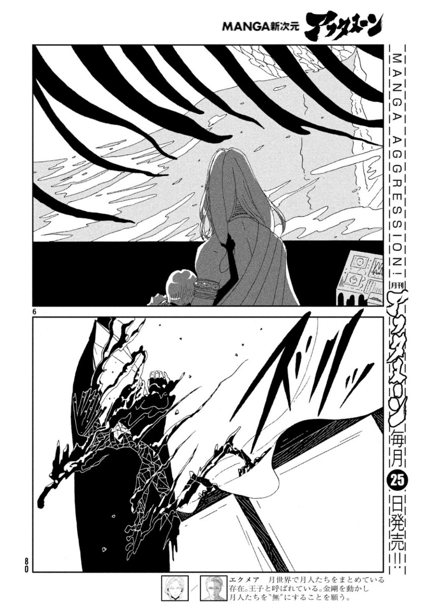 宝石の国 Chap 81 - Next Chap 82