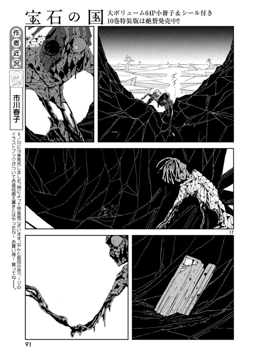 宝石の国 Chap 81 - Next Chap 82