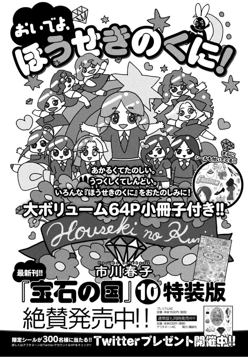 宝石の国 Chap 81 - Next Chap 82