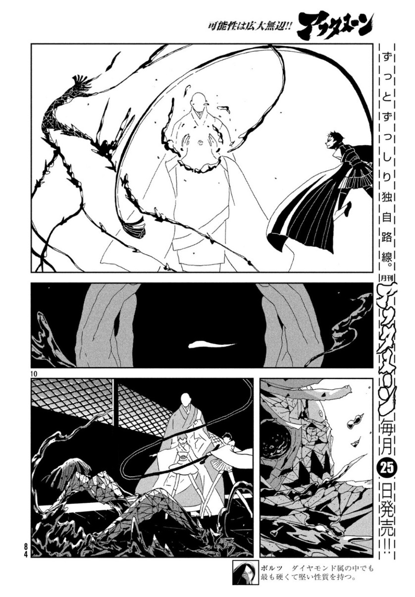 宝石の国 Chap 81 - Next Chap 82