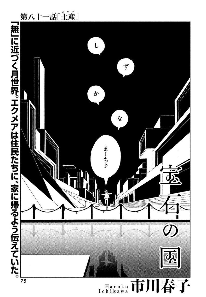 宝石の国 Chap 81 - Next Chap 82