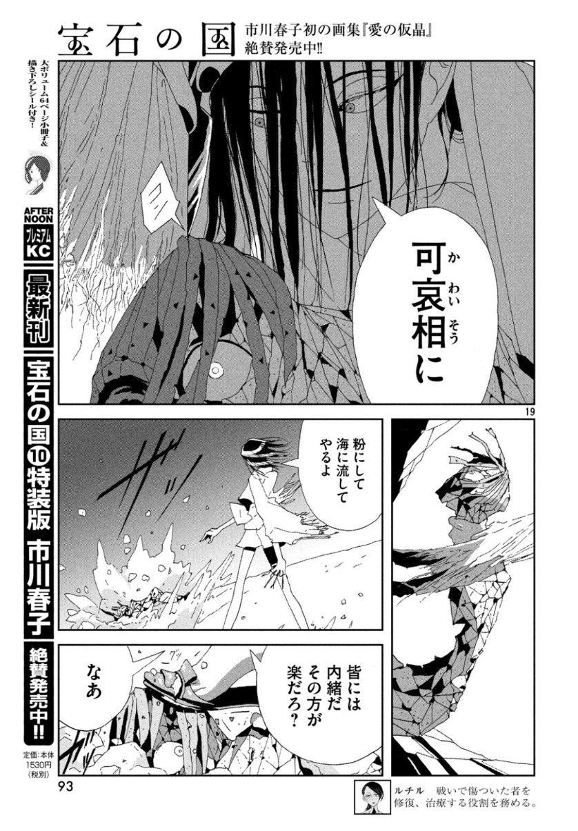 宝石の国 Chap 81 - Next Chap 82