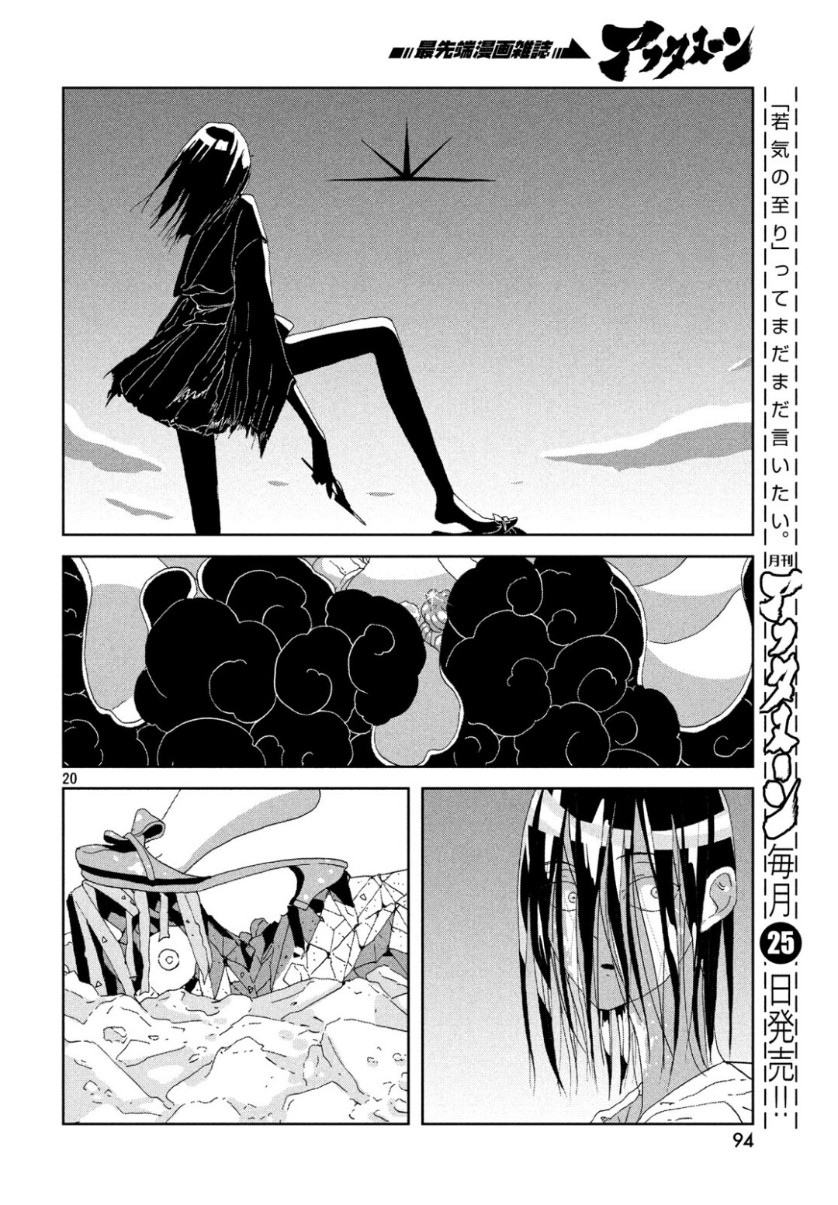 宝石の国 Chap 81 - Next Chap 82