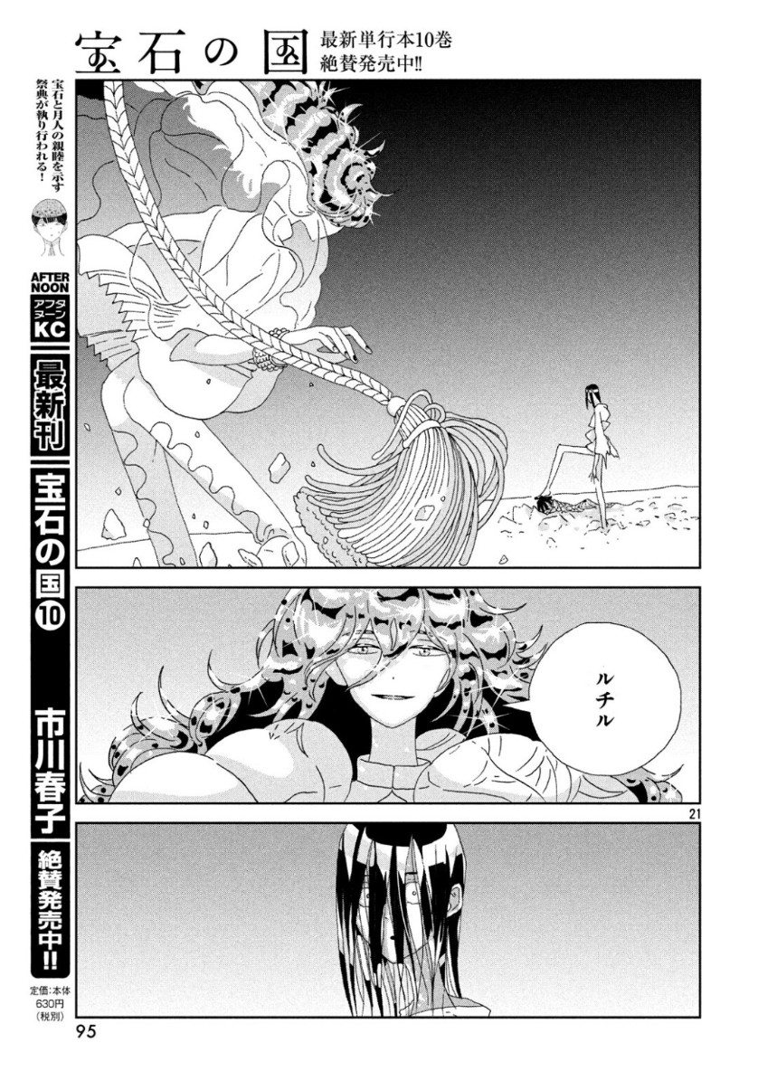 宝石の国 Chap 81 - Next Chap 82