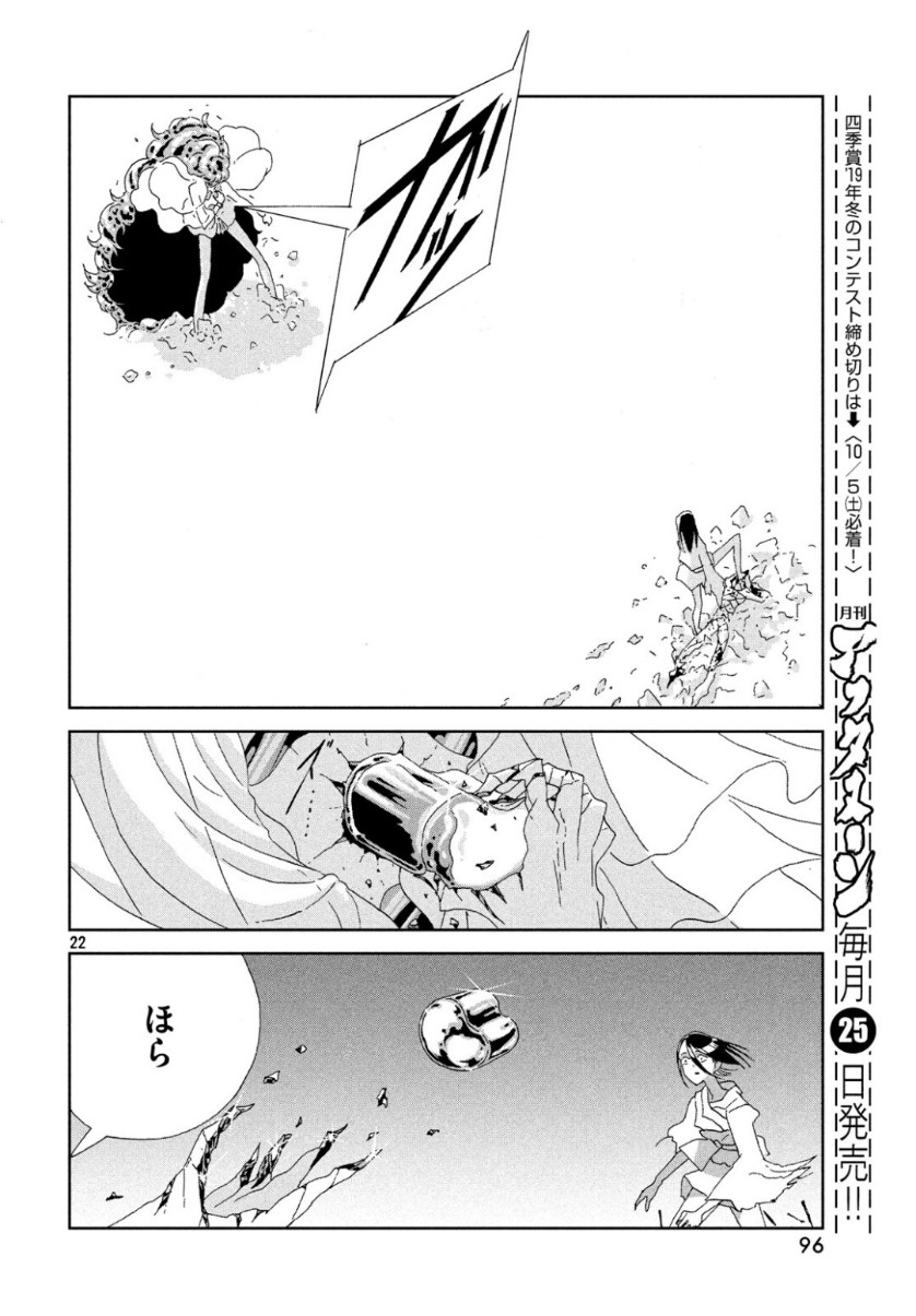 宝石の国 Chap 81 - Next Chap 82