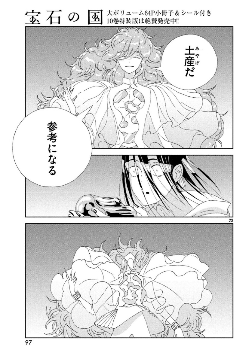 宝石の国 Chap 81 - Next Chap 82