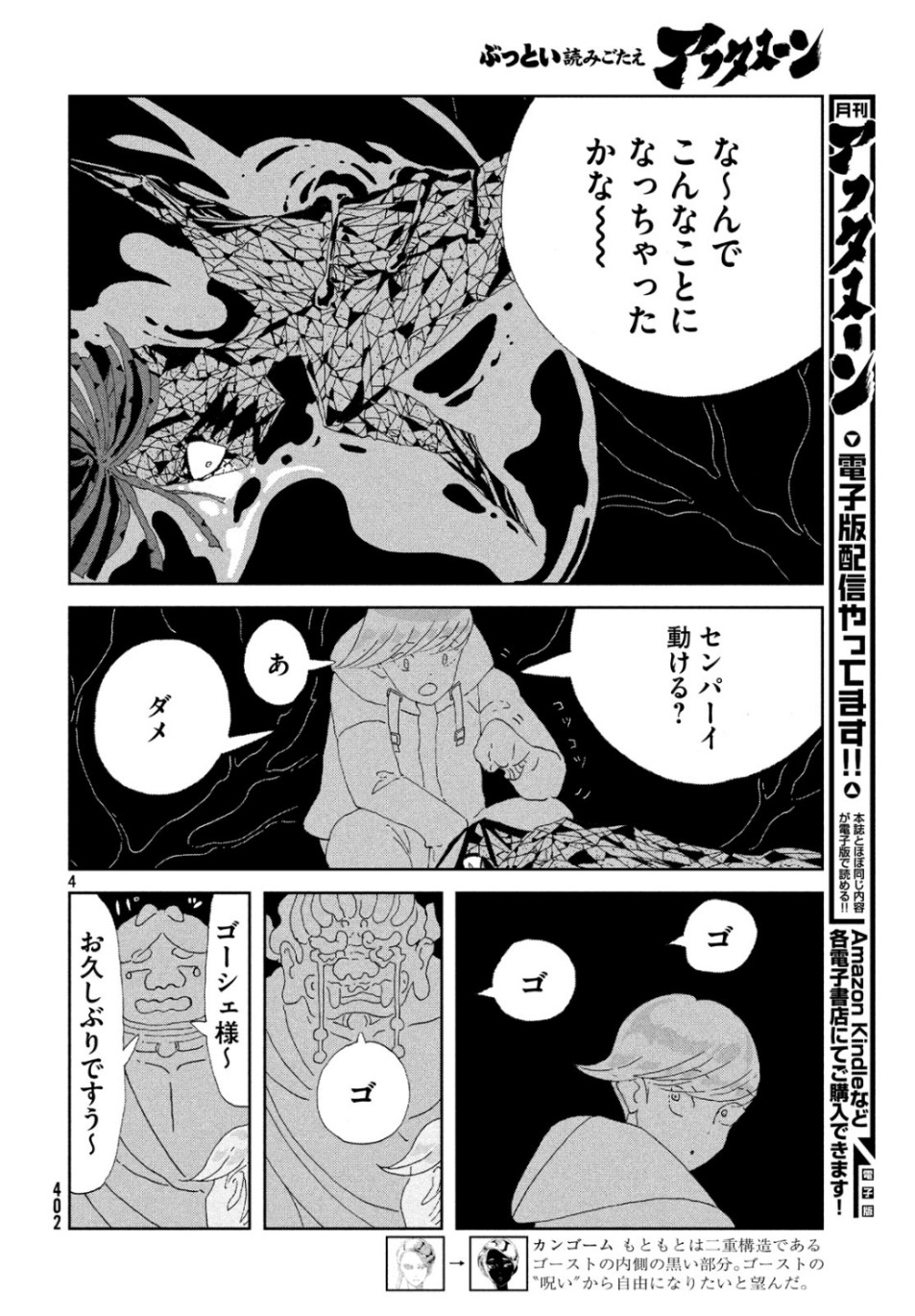 宝石の国 Chap 82 - Next Chap 83