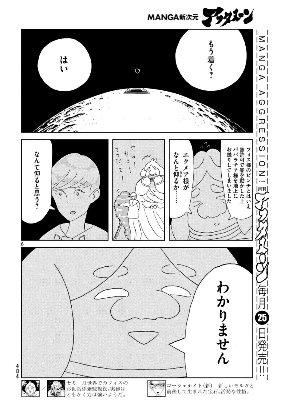 宝石の国 Chap 82 - Next Chap 83