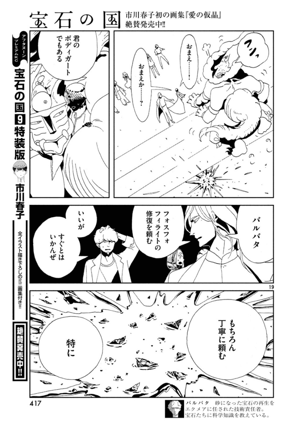 宝石の国 Chap 82 - Next Chap 83