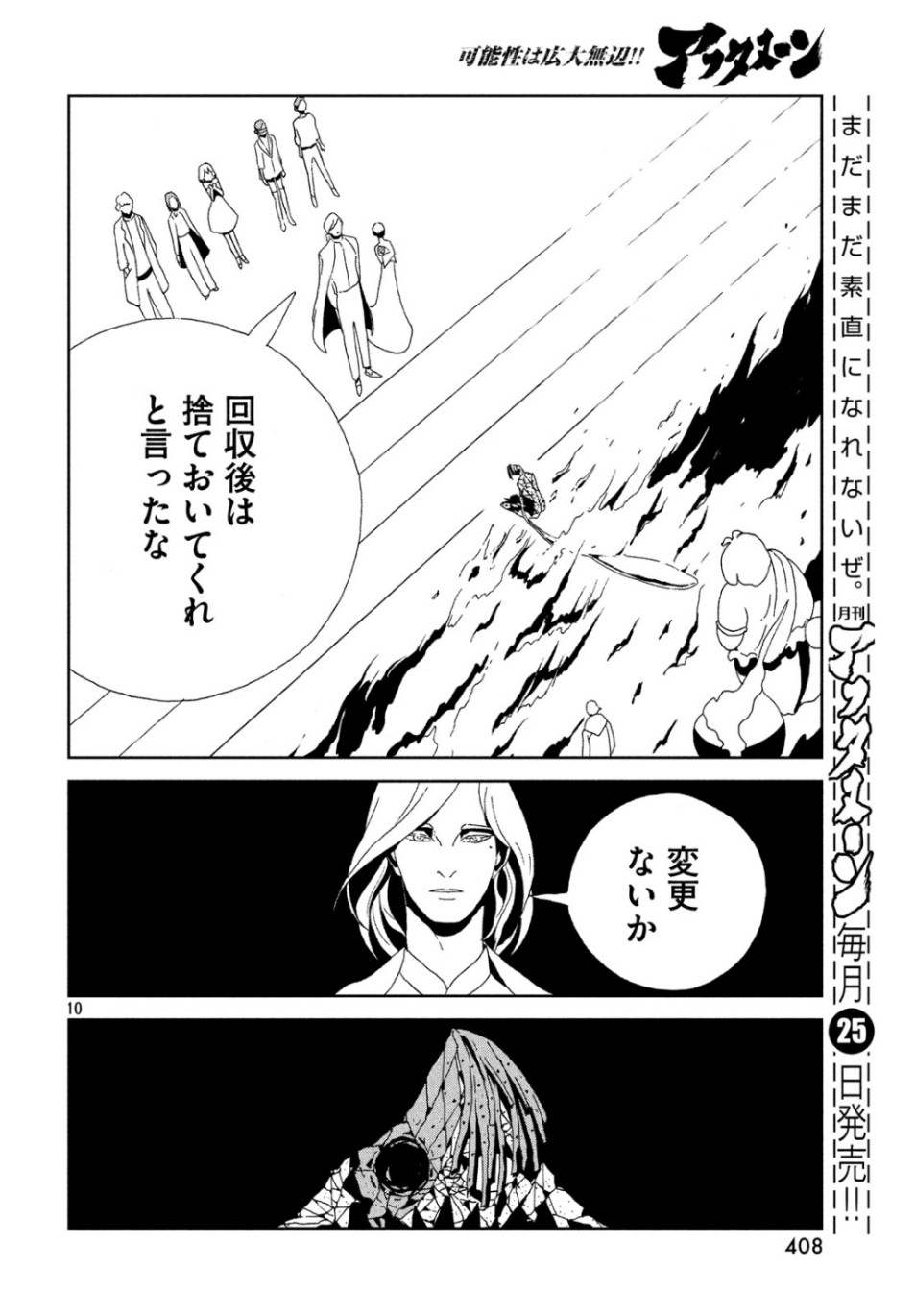 宝石の国 Chap 82 - Next Chap 83