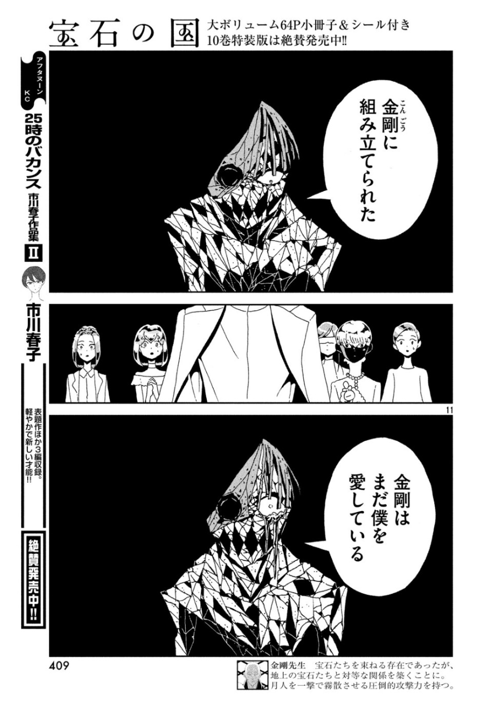 宝石の国 Chap 82 - Next Chap 83