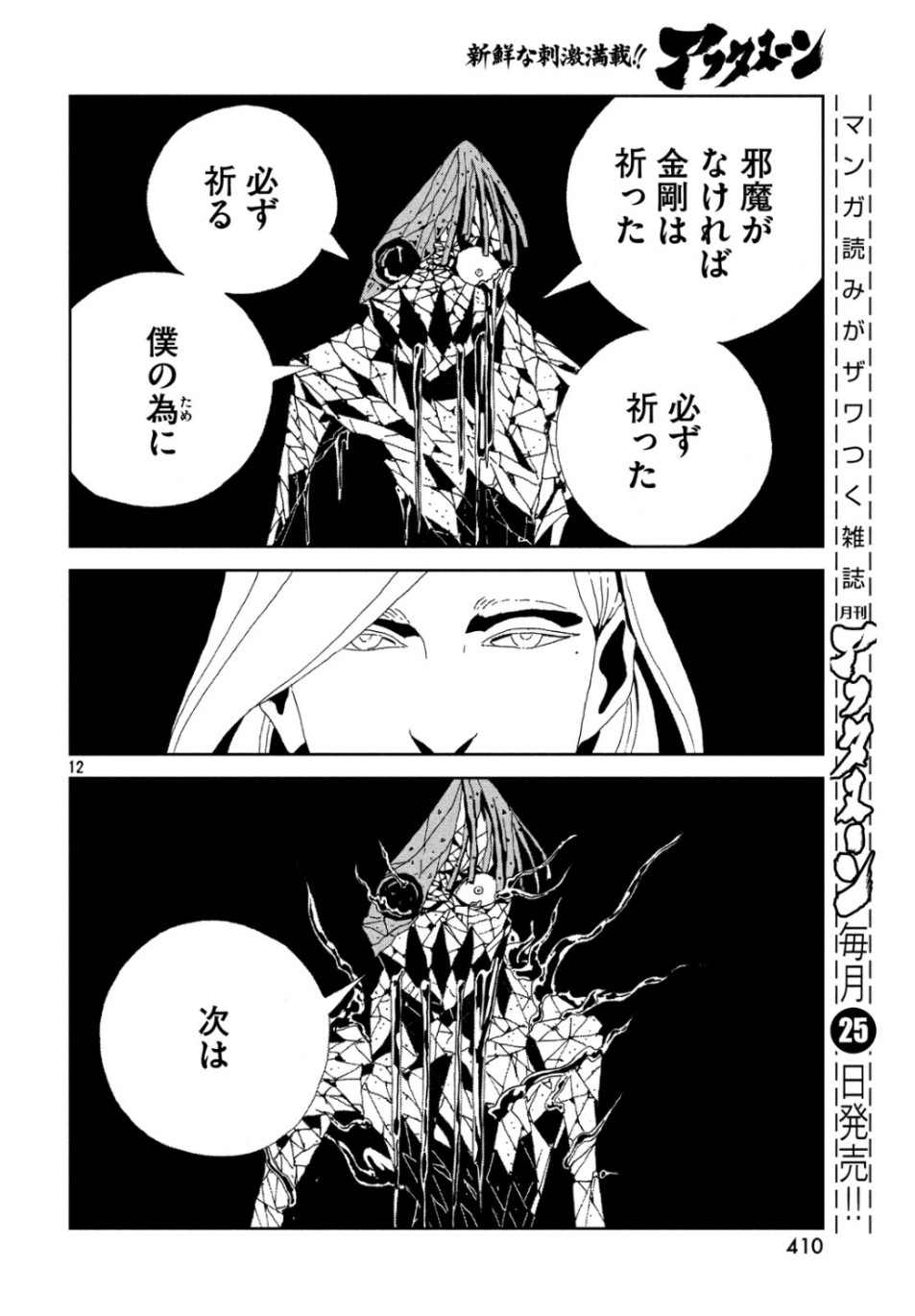 宝石の国 Chap 82 - Next Chap 83