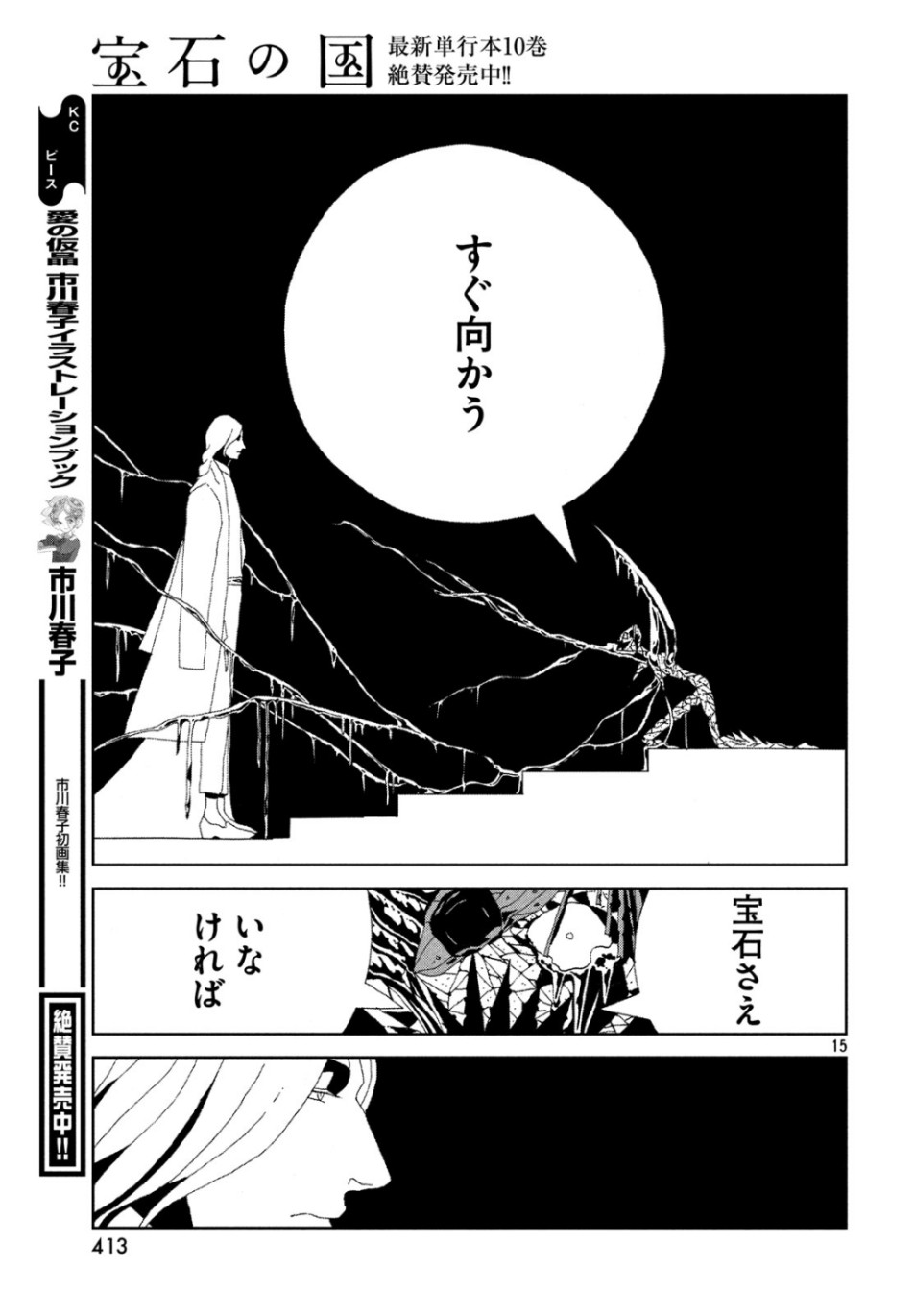 宝石の国 Chap 82 - Next Chap 83
