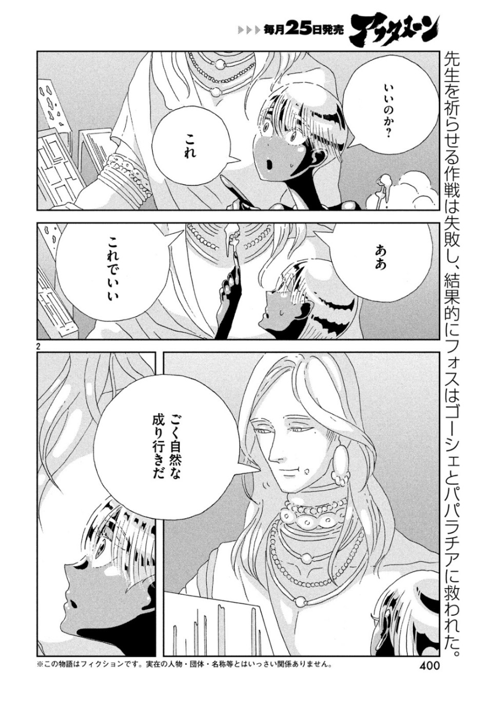 宝石の国 Chap 82 - Next Chap 83