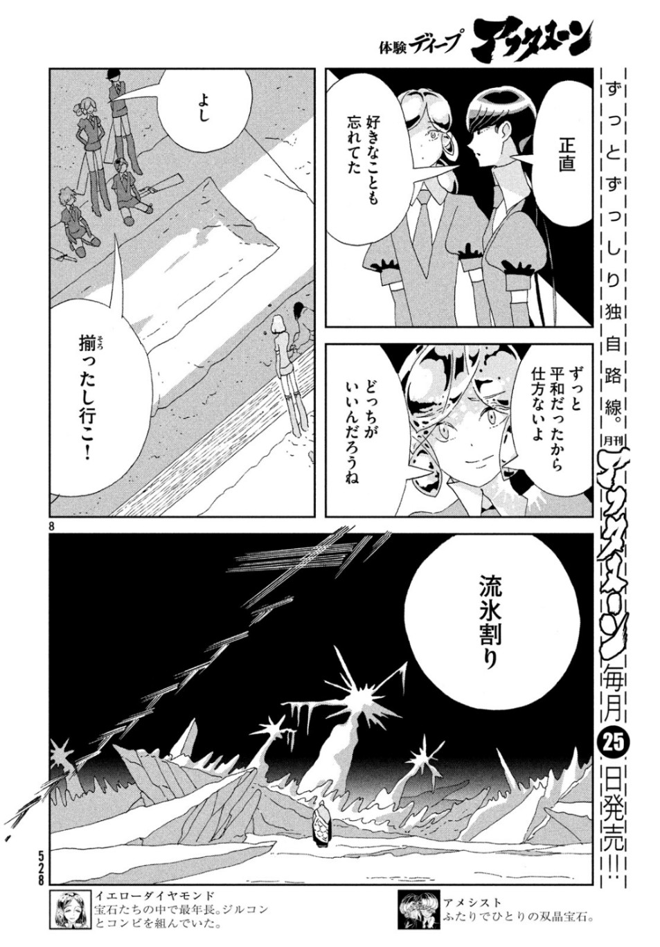 宝石の国 Chap 83 - Next Chap 84
