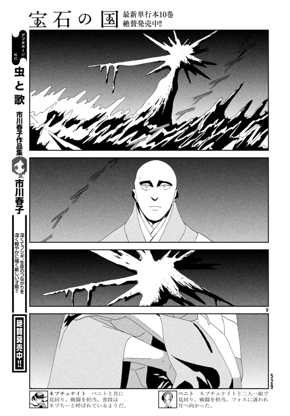 宝石の国 Chap 83 - Next Chap 84