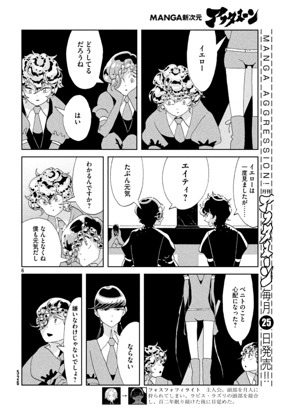 宝石の国 Chap 83 - Next Chap 84