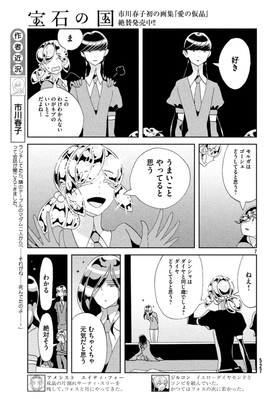宝石の国 Chap 83 - Next Chap 84