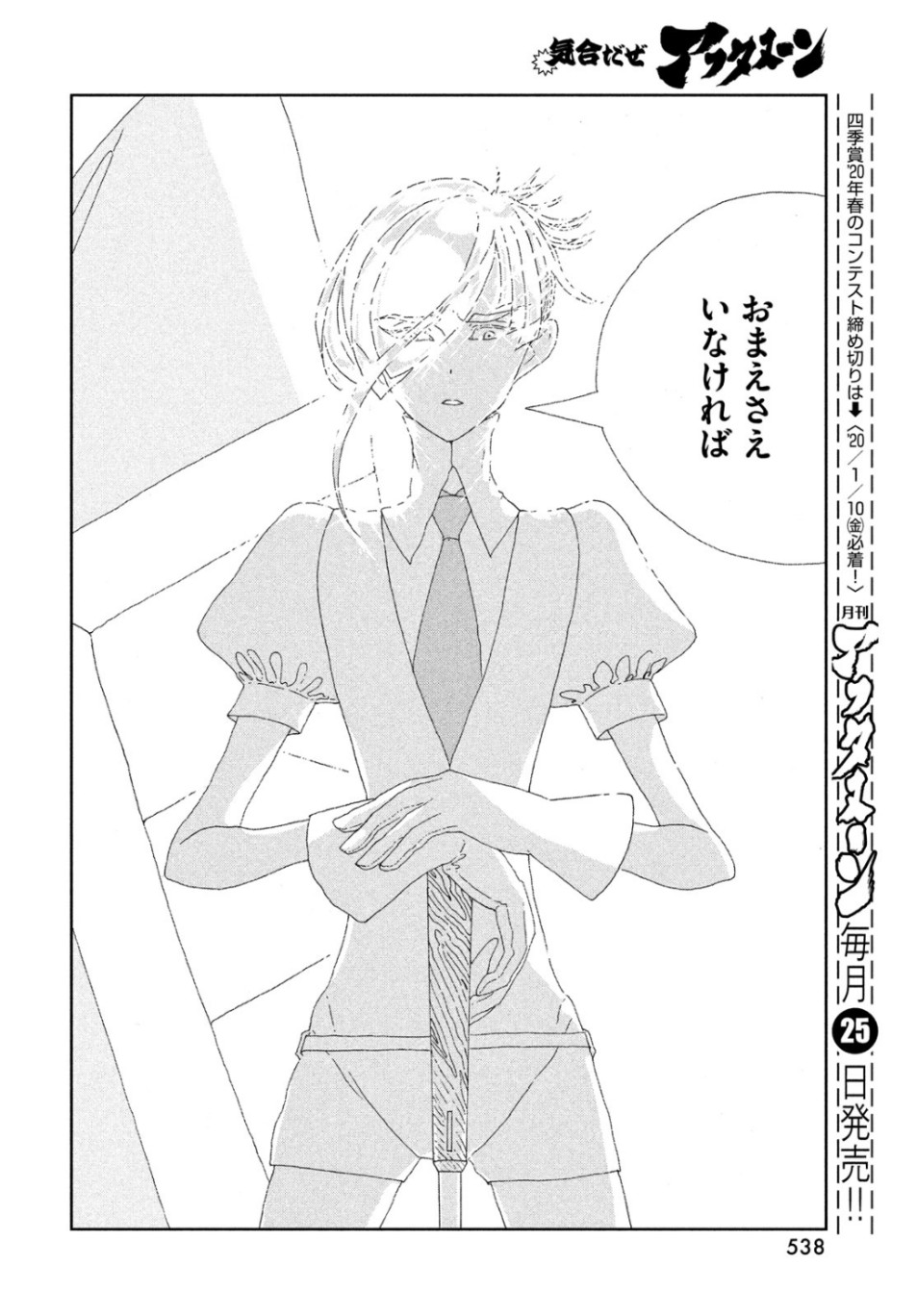 宝石の国 Chap 83 - Next Chap 84