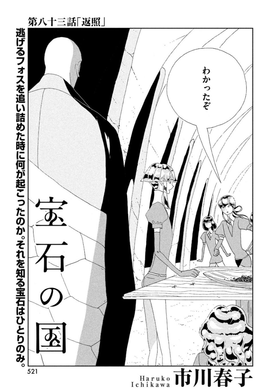 宝石の国 Chap 83 - Next Chap 84
