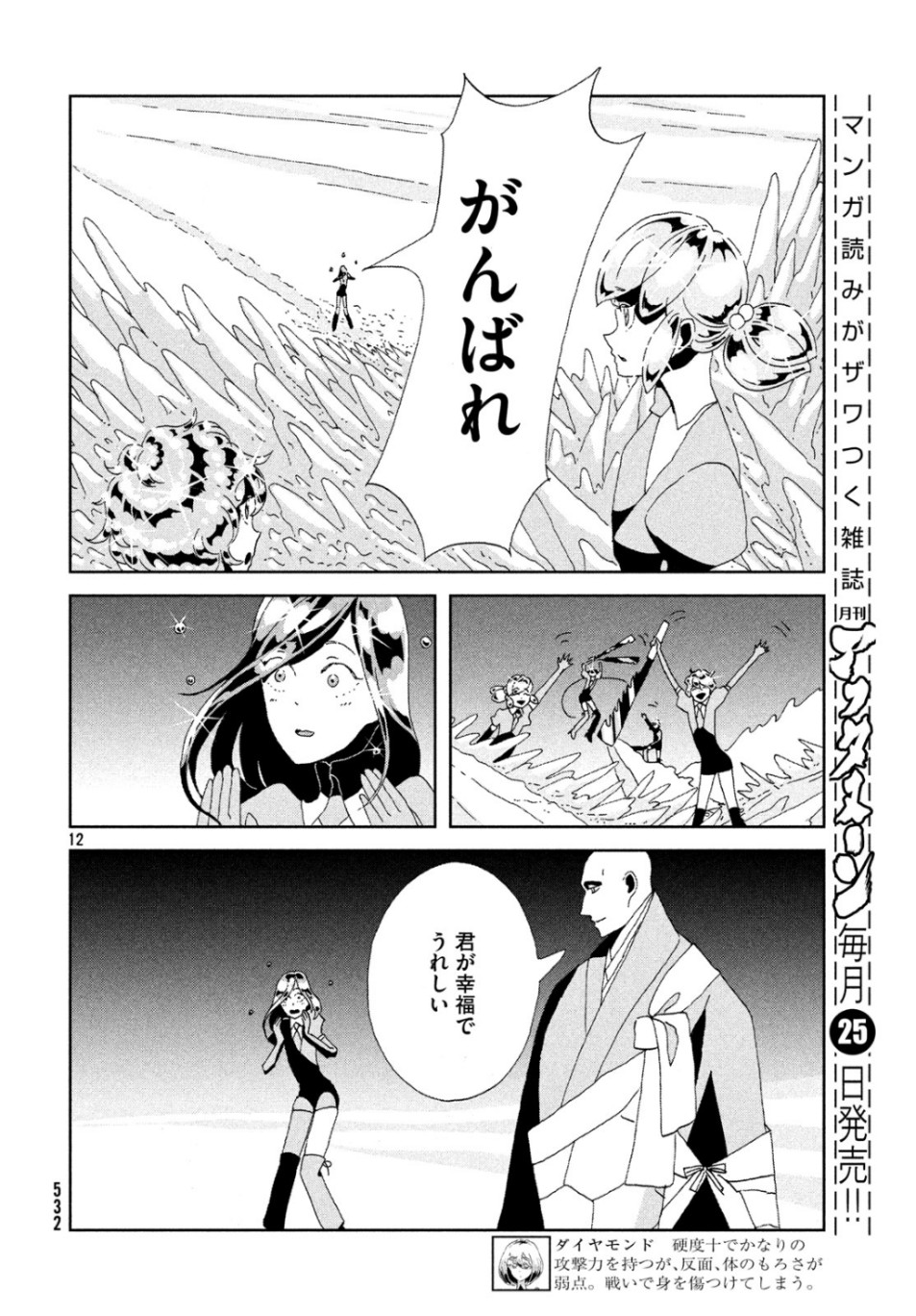 宝石の国 Chap 83 - Next Chap 84