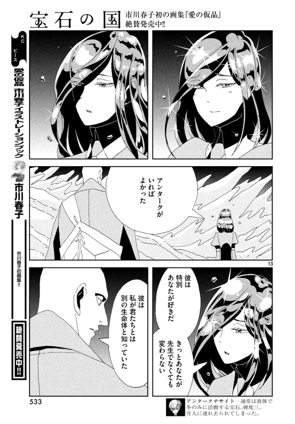 宝石の国 Chap 83 - Next Chap 84