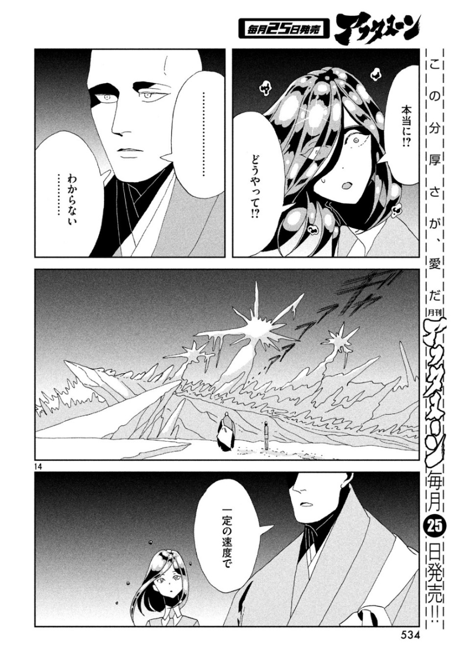 宝石の国 Chap 83 - Next Chap 84