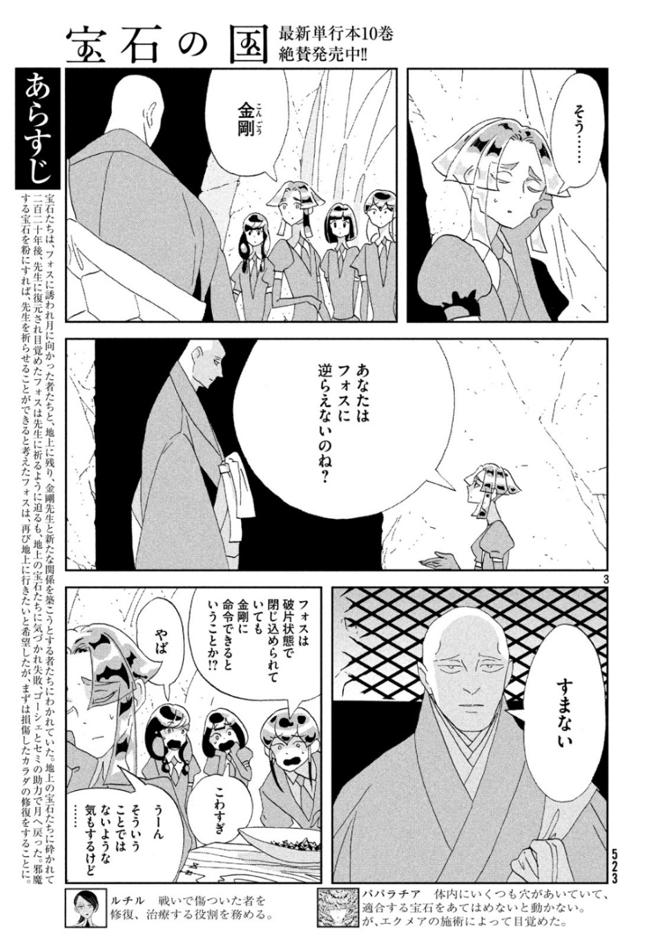 宝石の国 Chap 83 - Next Chap 84