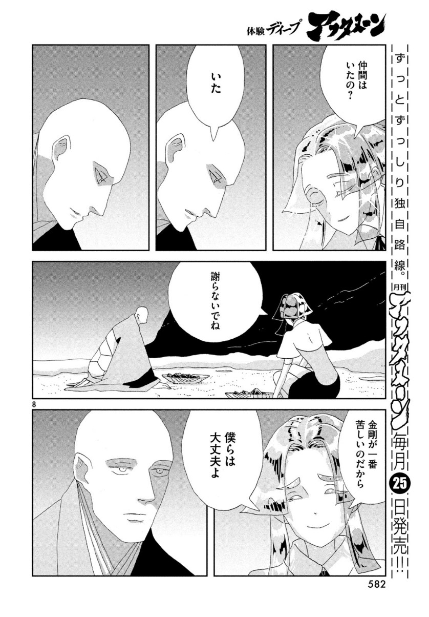 宝石の国 Chap 85 - Next Chap 86