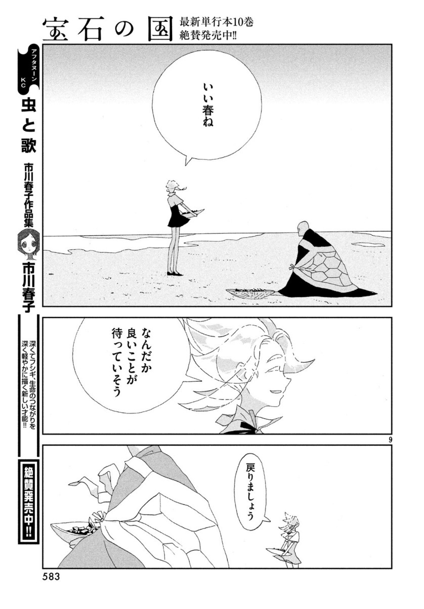 宝石の国 Chap 85 - Next Chap 86