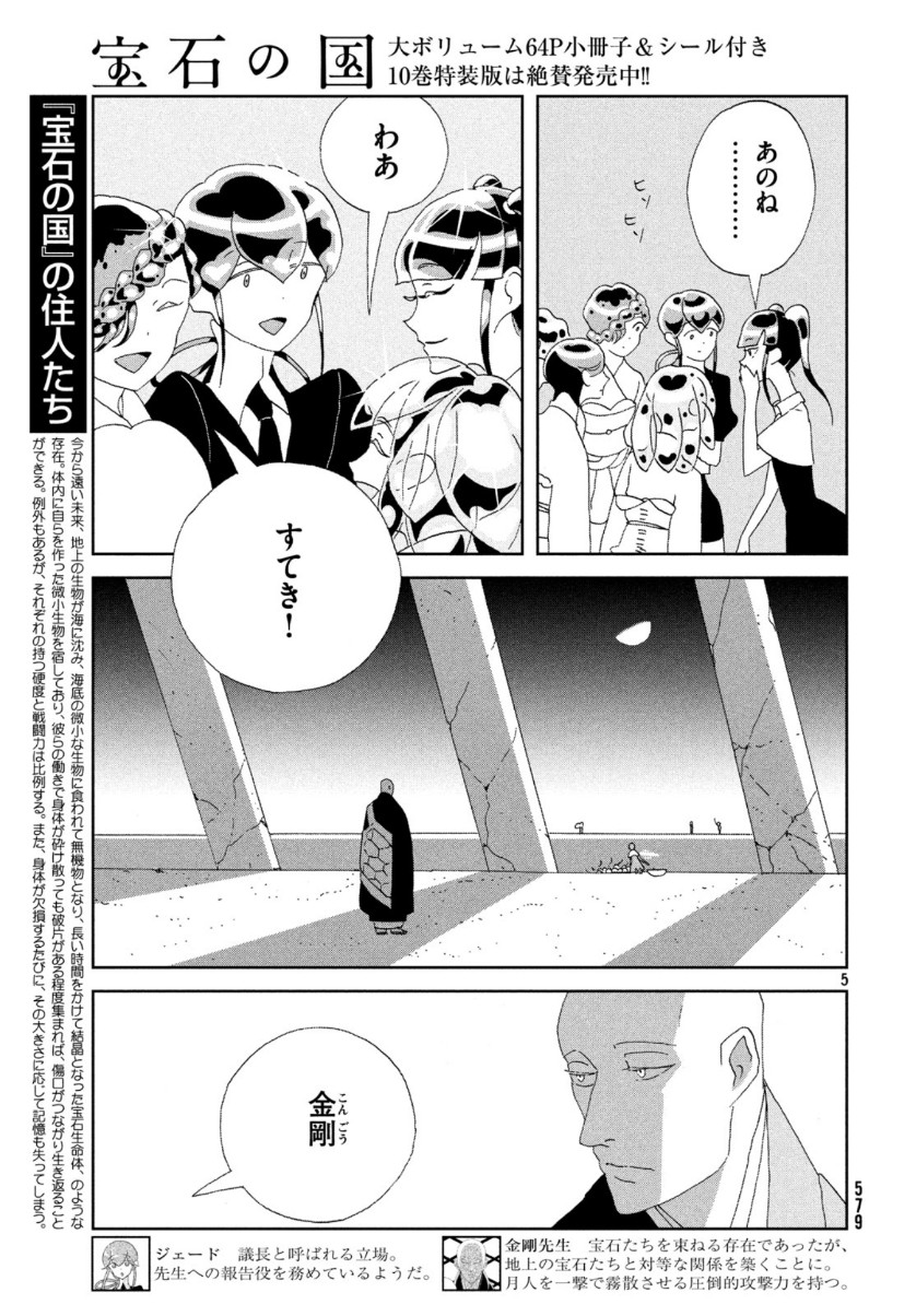 宝石の国 Chap 85 - Next Chap 86