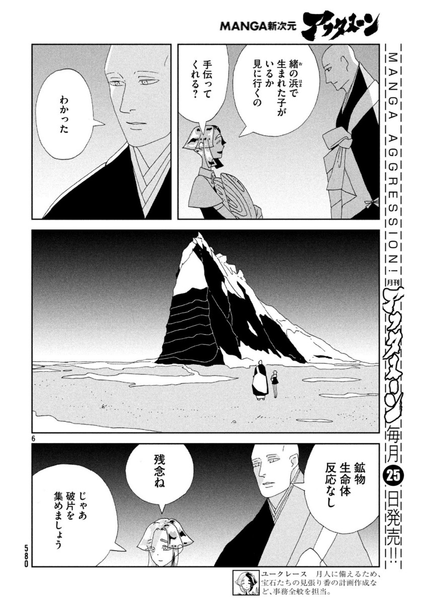 宝石の国 Chap 85 - Next Chap 86
