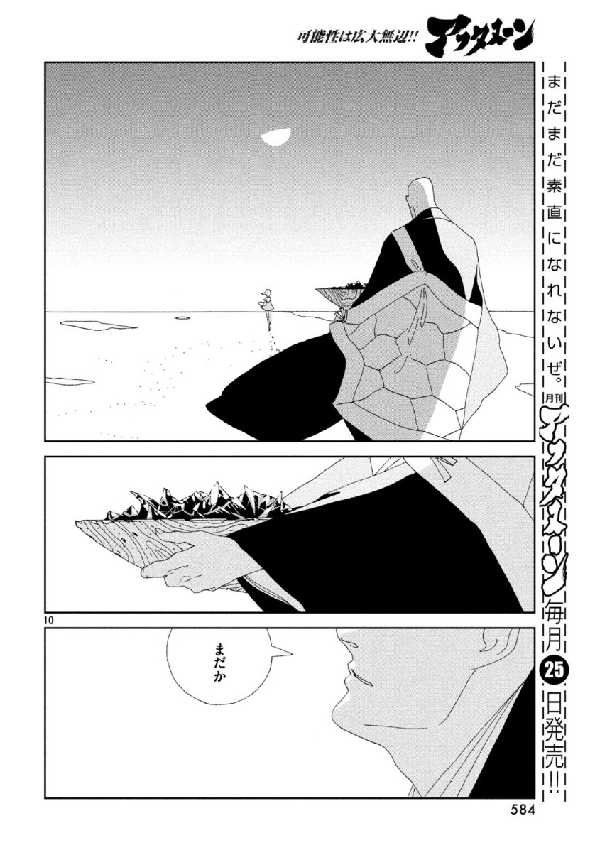 宝石の国 Chap 85 - Next Chap 86